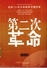 第二次革命 社会卷
