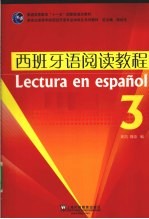 西班牙语阅读教程 3