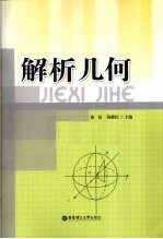 解析几何