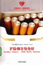 铲除烟害好处多