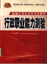 行政职业能力测验 2011