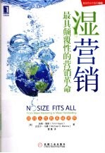 湿营销 最具颠覆性的营销革命