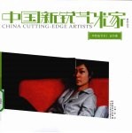 中国新锐艺术家系列丛书 学院新写实 1 赵关键