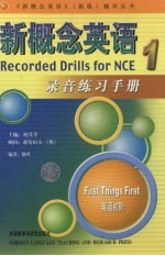 新概念英语录音练习手册 1 英语初阶