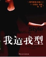 我造我型  个人形象与风格管理