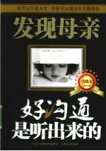 好沟通是听出来的