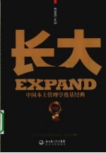 长大 白金纪念珍藏版