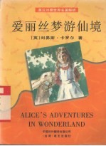 爱丽丝梦游仙境 英汉对照