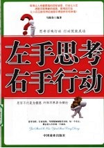 左手思考 右手行动