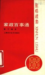 家政百事通
