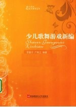 少儿歌舞游戏新编