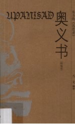 奥义书 精编版