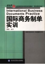 国际商务制单实训