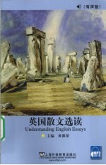 英国散文选读 有声版