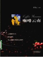 咖啡云南
