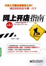 网上开店指南