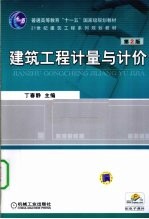 建筑工程计量与计价