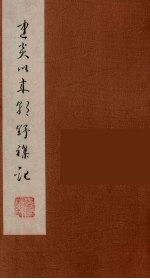 朝野杂记 1