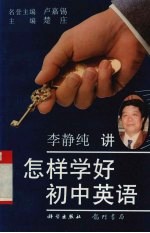 怎样学好初中英语