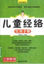 儿童经络实用手册