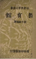 教育馆