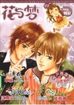花与梦 7
