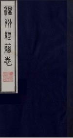 温州经籍志 17