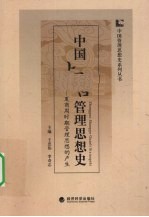 中国上古管理思想史 夏商周时期管理思想的产生