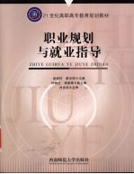 职业规划与就业指导