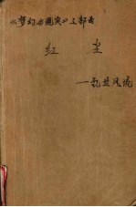 红尘 乱世风流
