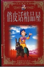 俏皮话精品屋