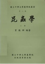 昆虫学 上