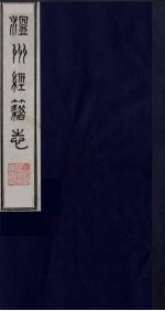 温州经籍志 12