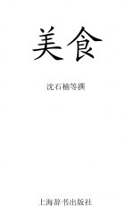 美食