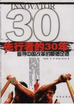 先行者的30年 追寻中国改革的顺德足迹