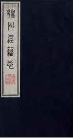 温州经籍志 16