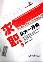 求职,从大一开始