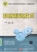 机械制造技术