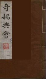 奇耦典会 1