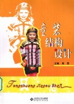 童装结构设计