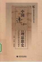 中国远古管理思想史 传说时期管理思想的萌芽
