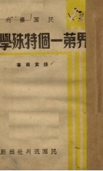 世界第一个特殊学校