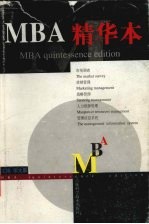 MBA精华本