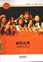通情达理 品格决定未来