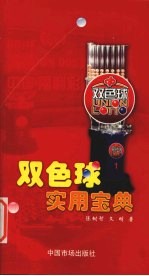 双色球实用宝典