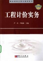 工程计价实务