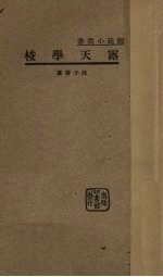 露天学校