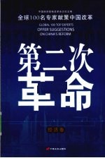 第二次革命 经济卷