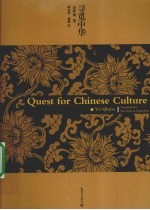 寻觅中华 英文版
