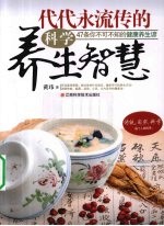 代代永流传的科学养生智慧 47条你不可不知的健康养生谚